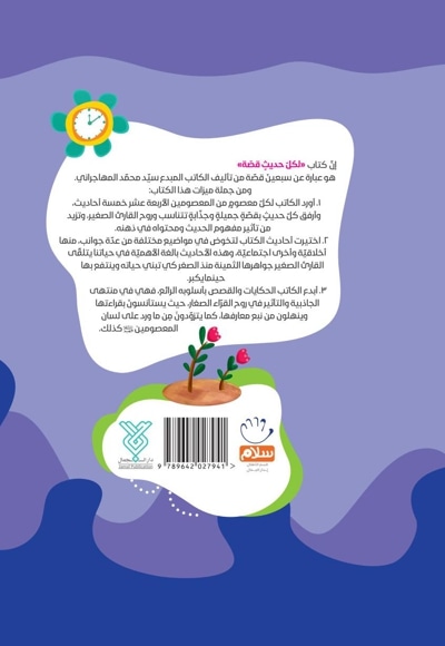لکل حدیث قصة